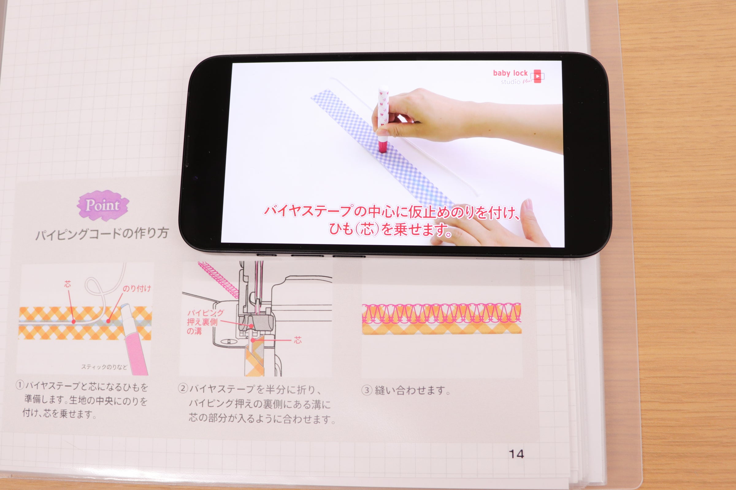 オリジナルテキスト】動画で学べるロックミシンアタッチメントテキスト