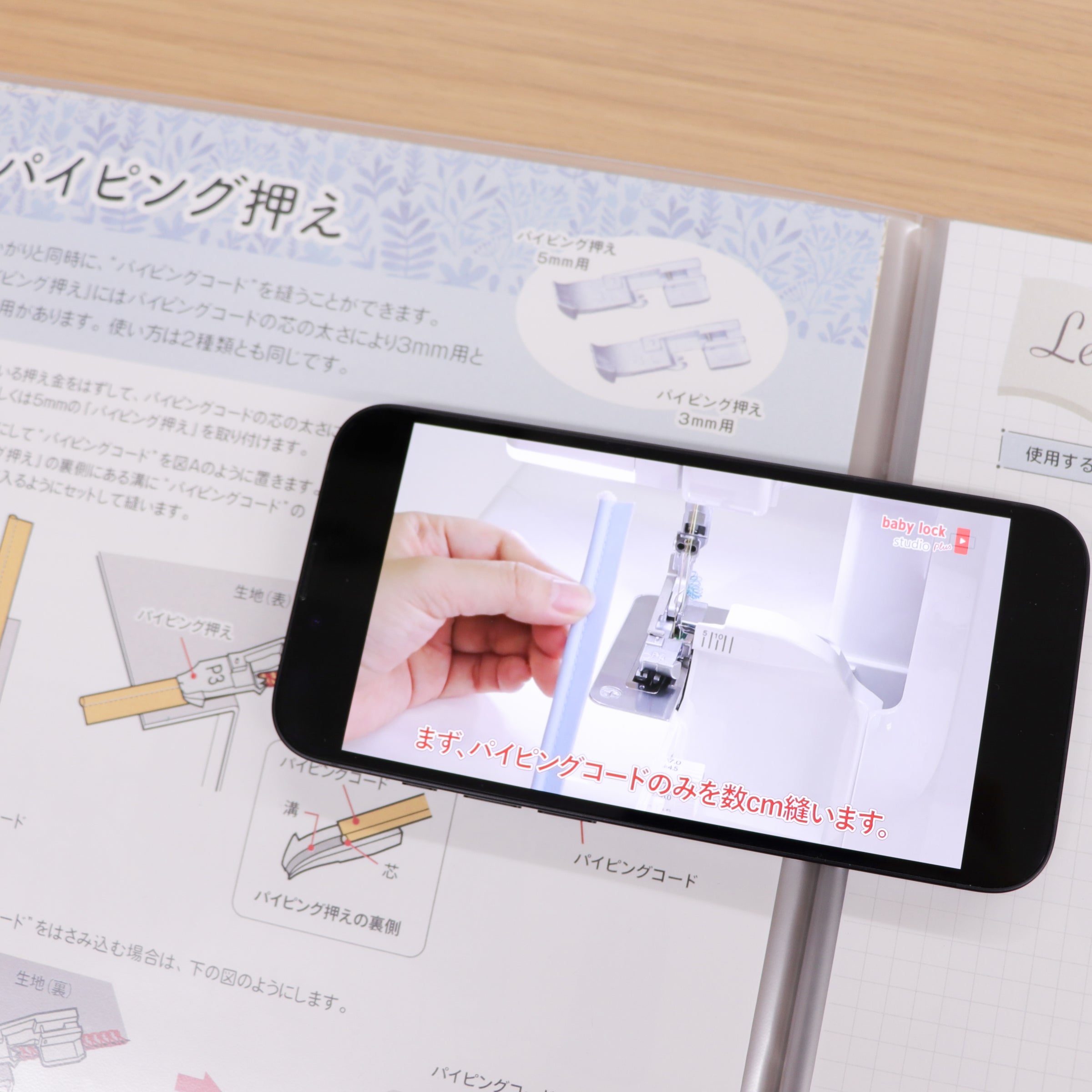 オリジナルテキスト】動画で学べるロックミシンアタッチメントテキスト 