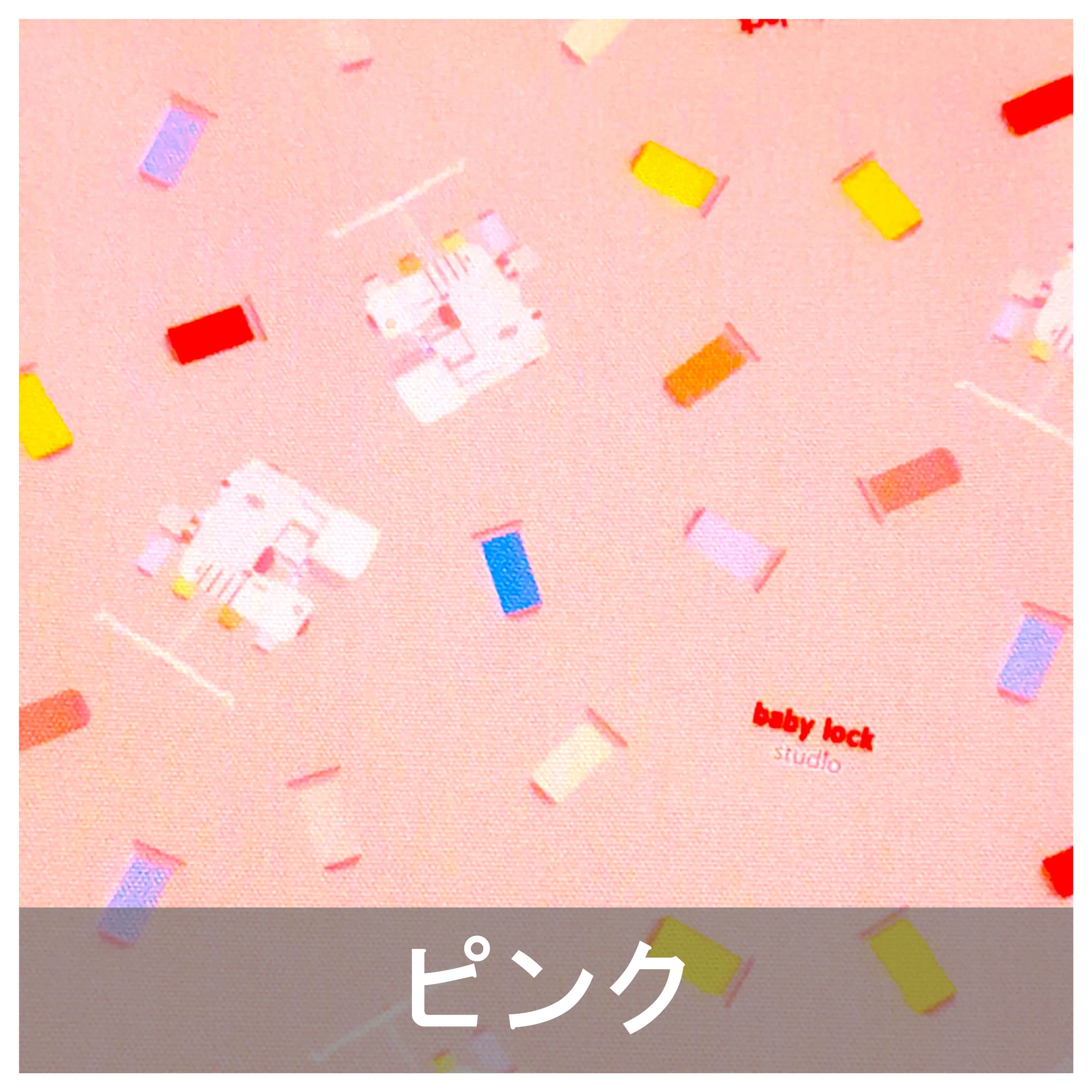 オリジナル生地「Sakura/ オックス」(カット済み) | ベビーロック