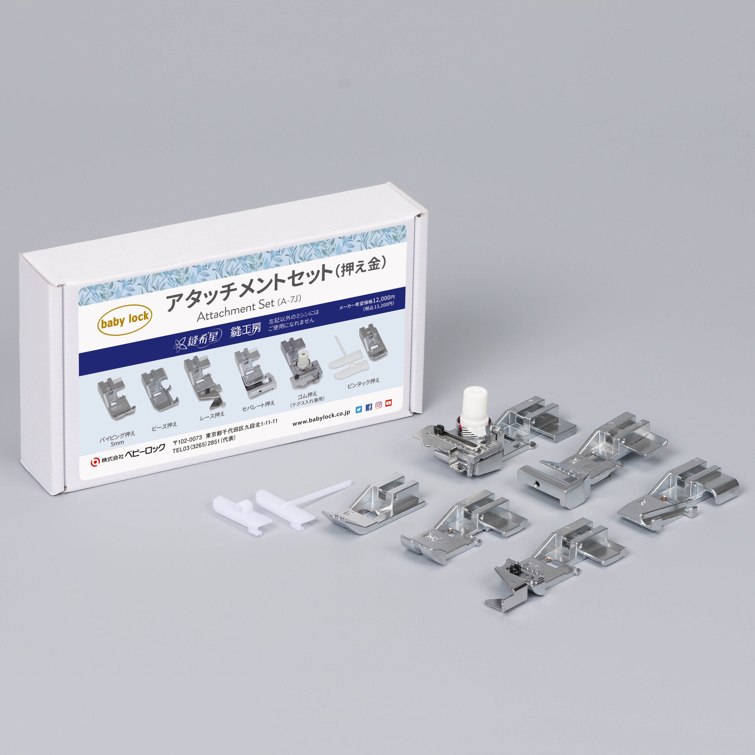 アタッチメントセット 縫工房 縫希星 | ベビーロック・スタジオ