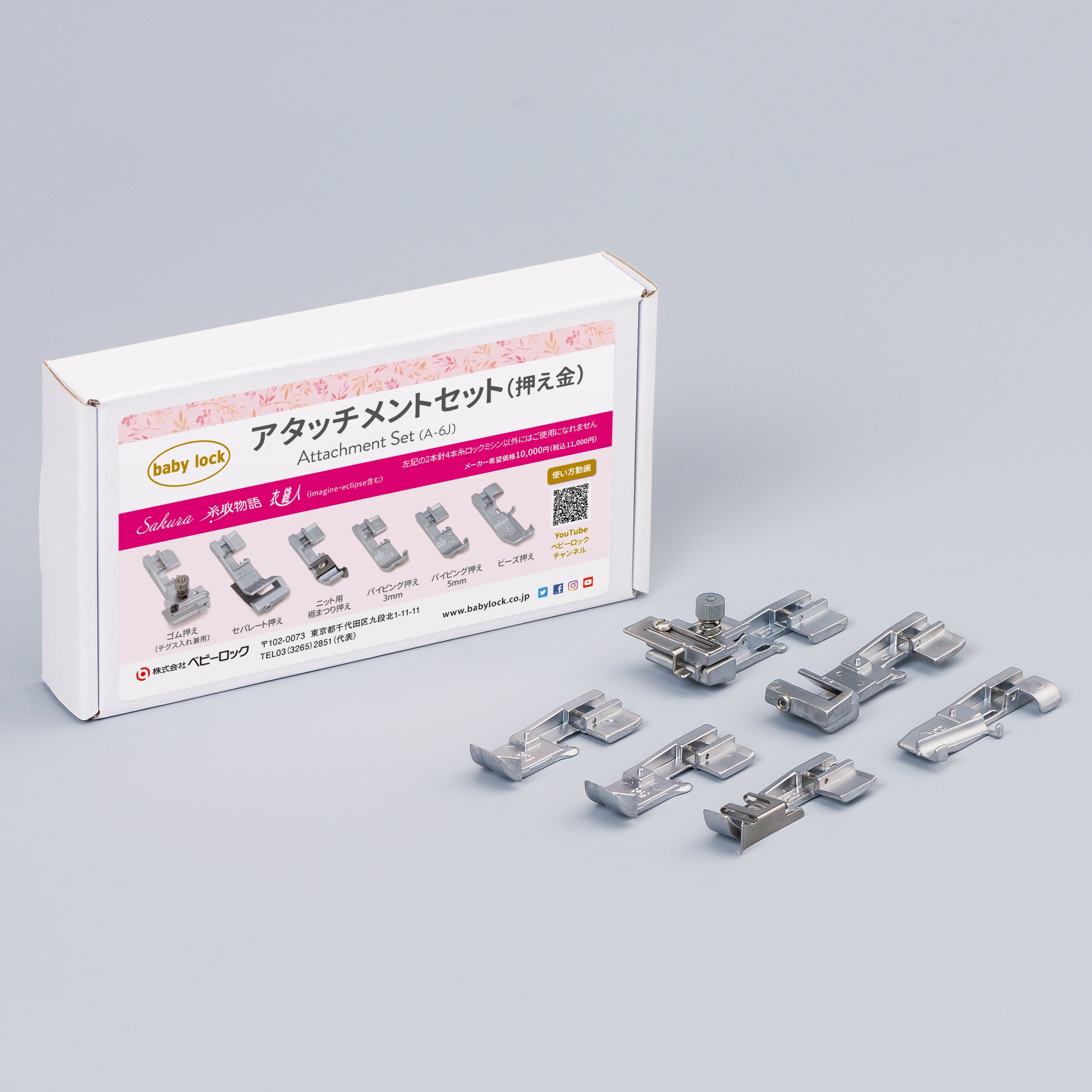 アタッチメント　2枚セット アタッチメントセット Sakura 糸取物語 衣縫人 | ベビーロック