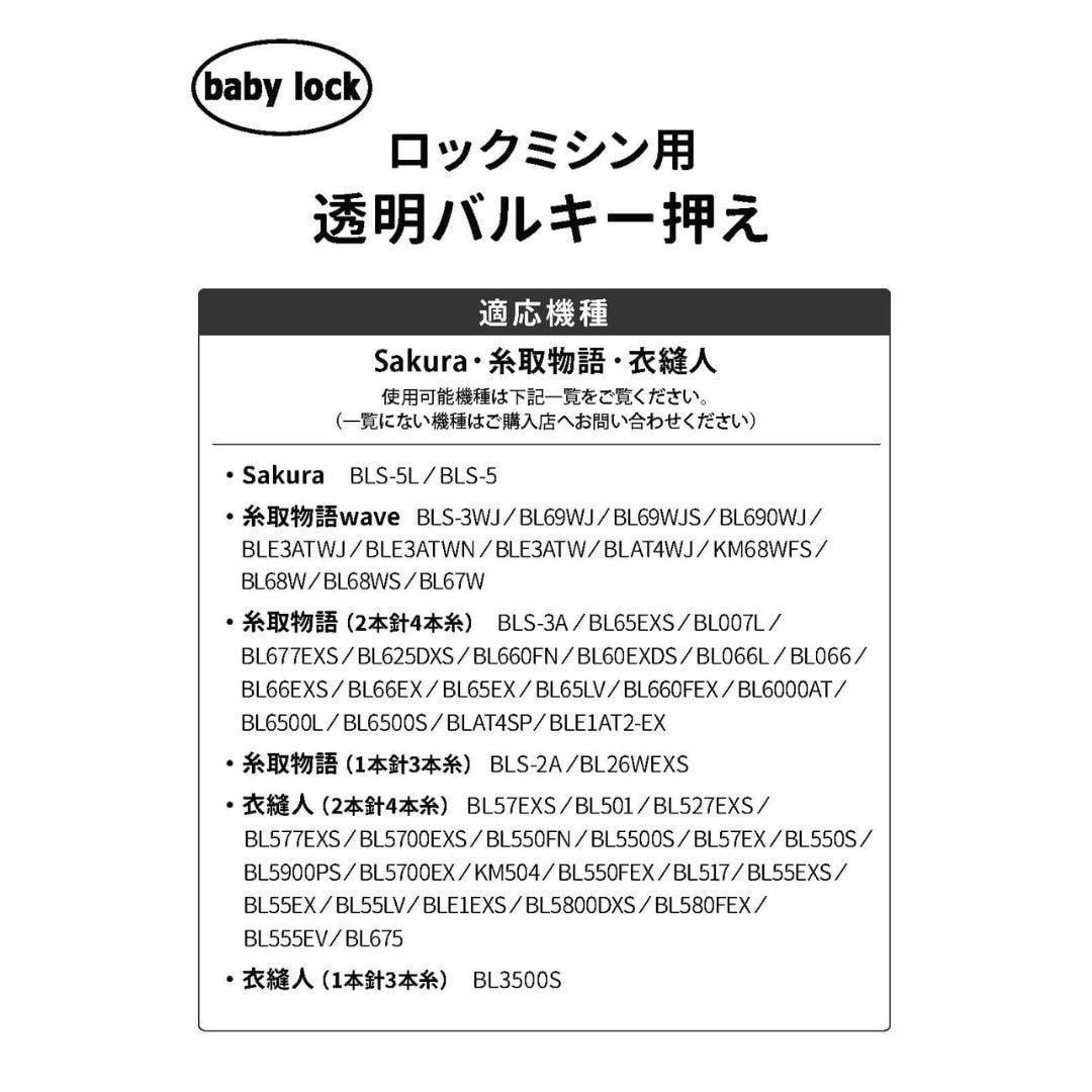 ロックミシン用透明バルキー押え | ベビーロック・スタジオ